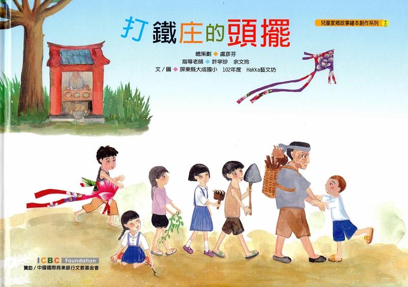 打鐵庄的頭擺 封面
