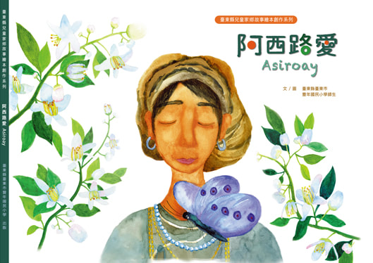 阿西路愛Asiroay 封面