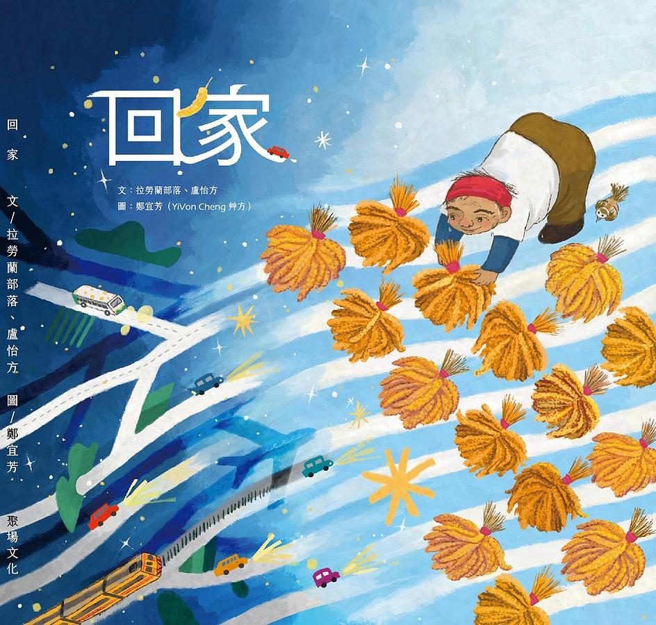 回家 封面