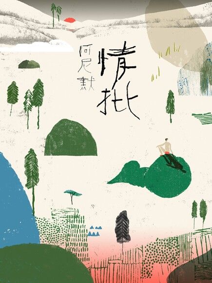 情批 封面