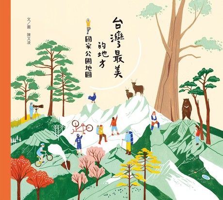 台灣最美的地方:國家公園地圖 封面