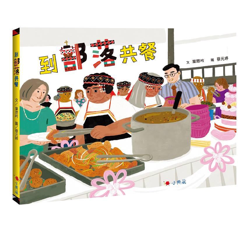 到部落共餐 封面