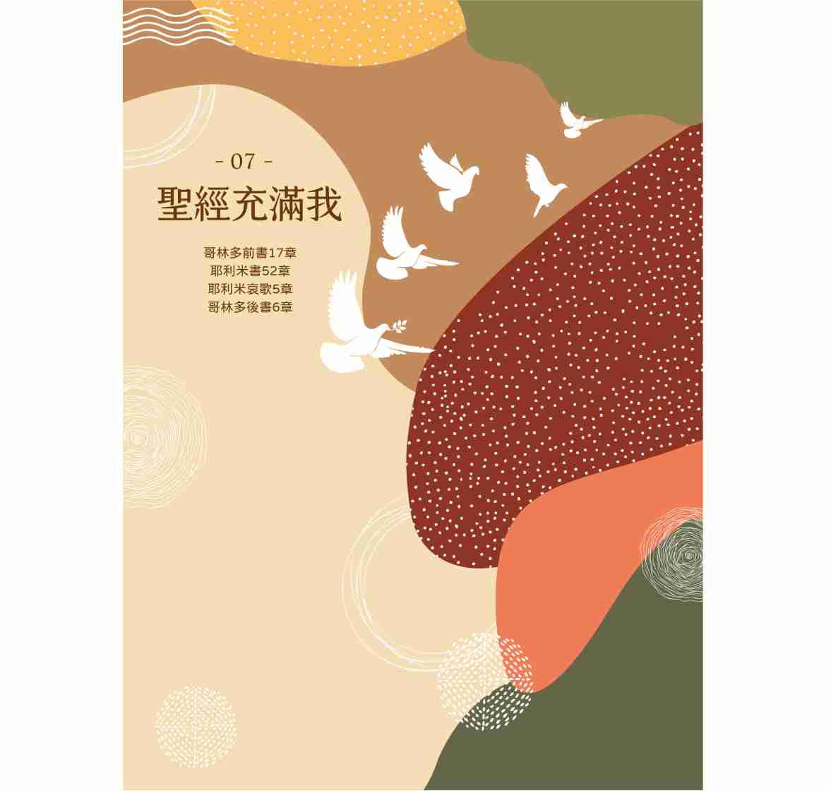 聖經充滿我07 封面