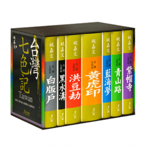 台灣七色記(精裝限量版,含書盒) 封面