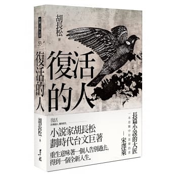 復活的人 封面