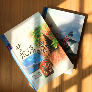 荒漠甘泉（上下全套）-漢羅 封面