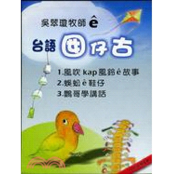 台語囝仔古（共三冊） 封面