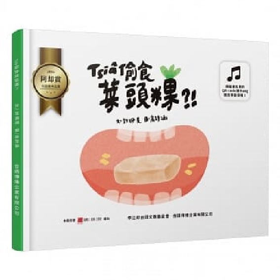 Tsiâ偷食菜頭粿 封面