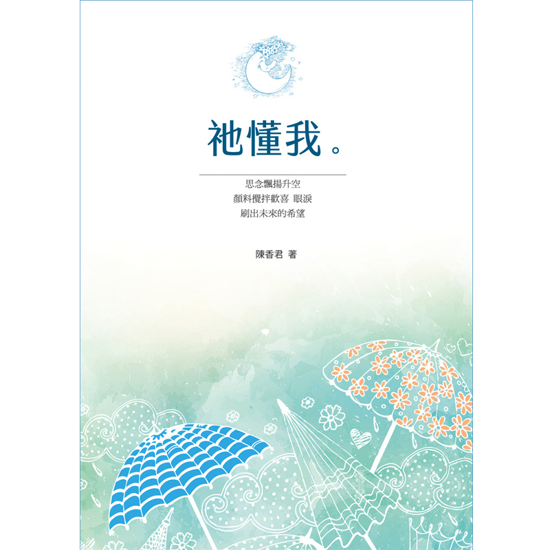 祂懂我 封面