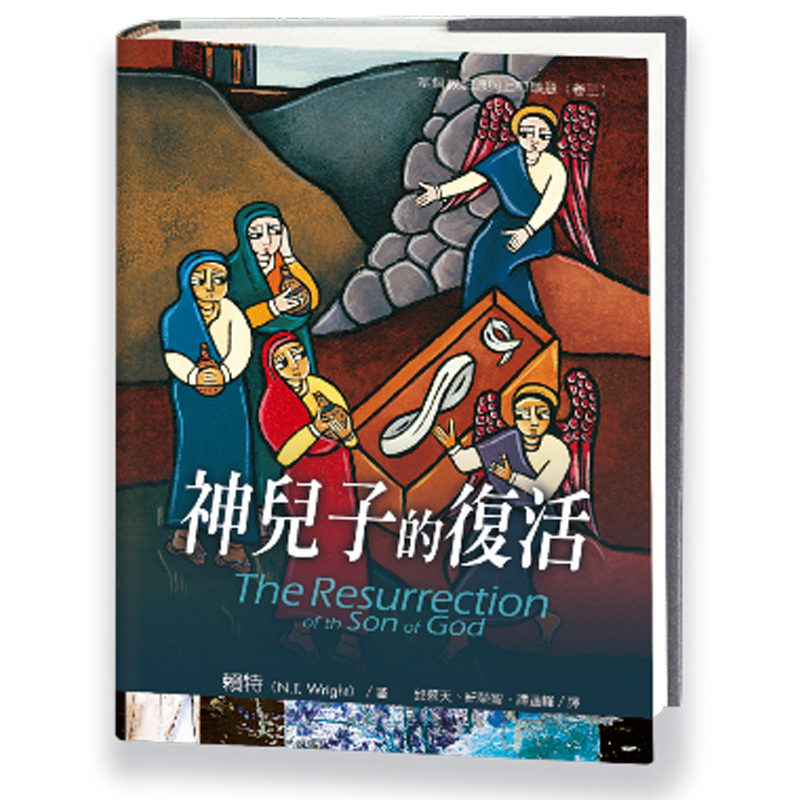 神兒子的復活 封面