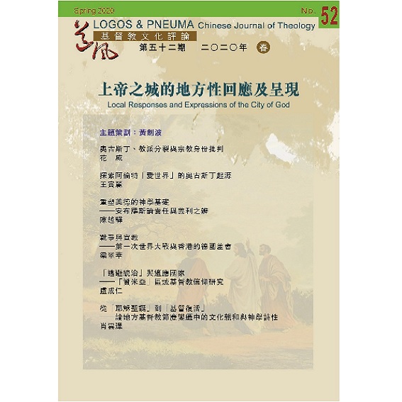 第五十二期：上帝之城的地方性回應及呈現 封面