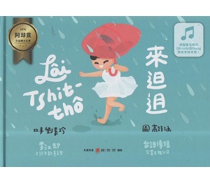 Lai Tshit-tho(二版) 封面