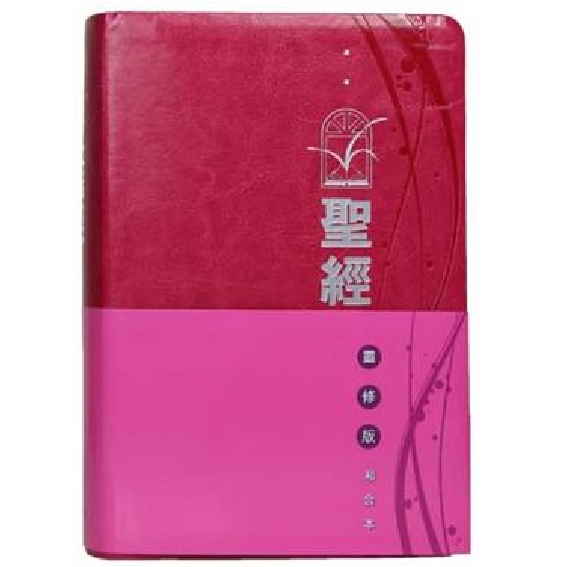 靈修版聖經CCT1827/和合本/桃紅色/皮面/銀邊 封面