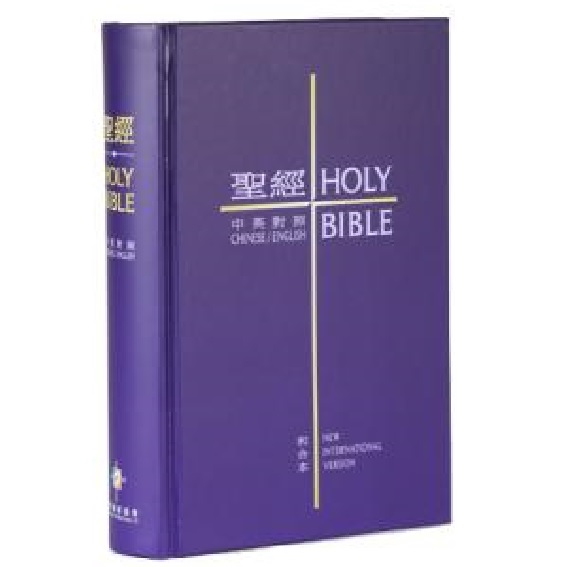 中英聖經-和合NIV福音版/紫色/硬面/白邊 封面
