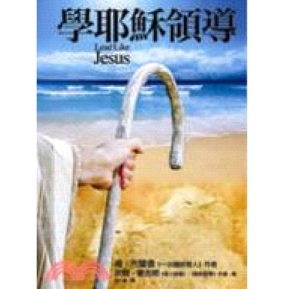 學耶穌領導 封面