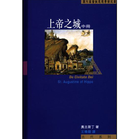 (斷版)上帝之城（中冊） 封面