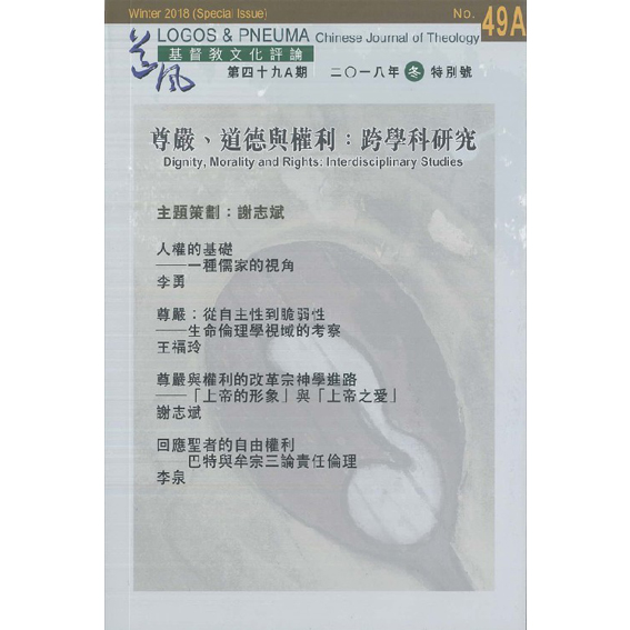 尊嚴、道德與權利：跨學科研究 封面