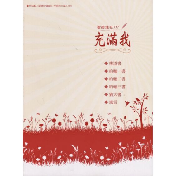 充滿我07 封面