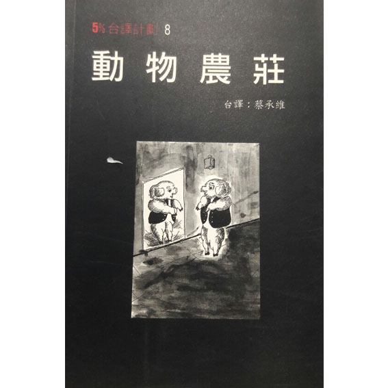 動物農莊 封面