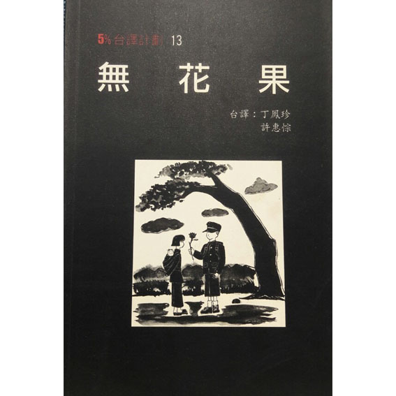 無花果 封面