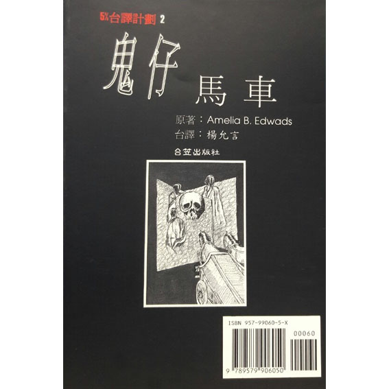 鬼仔馬車 封面
