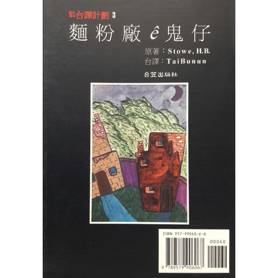 麵粉廠 ê 鬼仔 封面