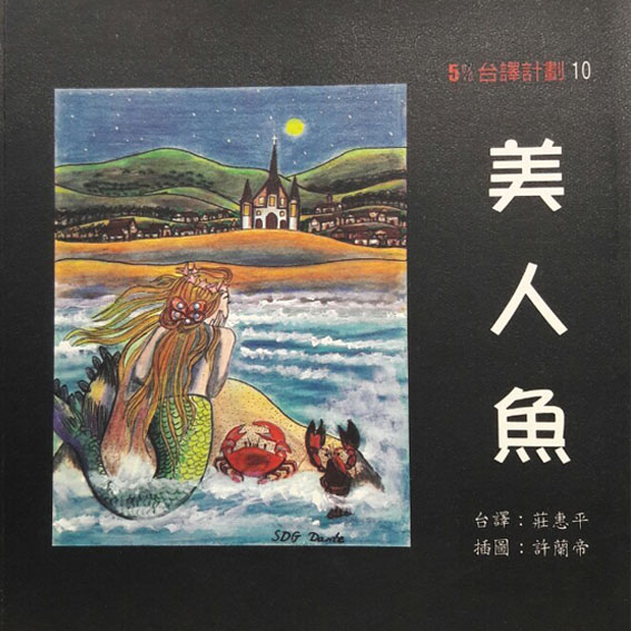 美人魚 封面