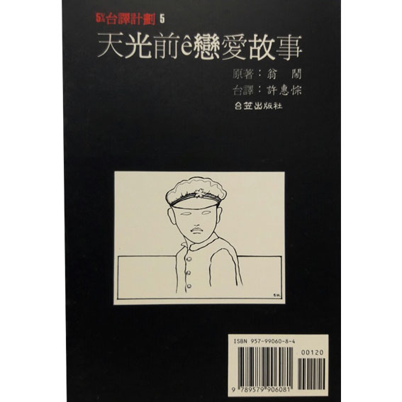 天光前 ê 戀愛故事 封面