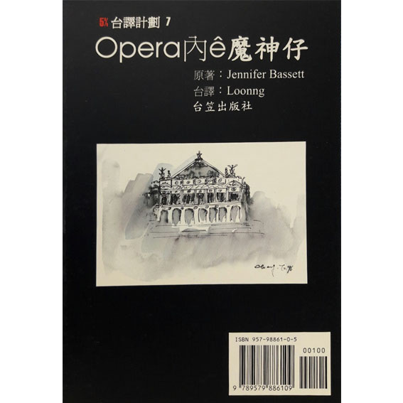 Opera 內 ê 魔神仔 封面