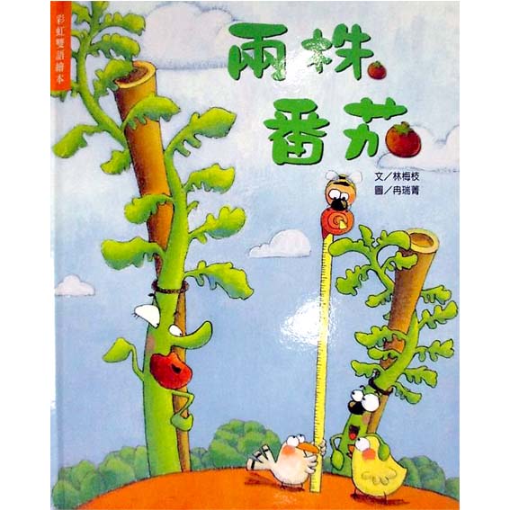 兩株番茄 封面