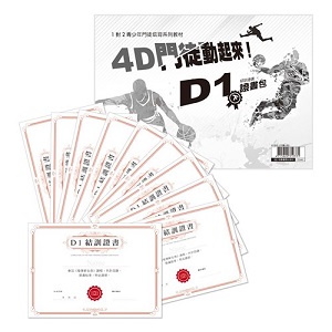 D1下證書(10本/包)-4D 封面