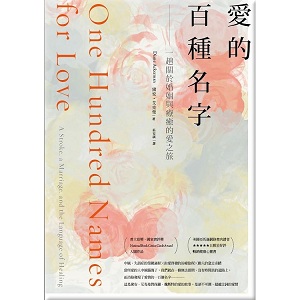 愛的百種名字 封面