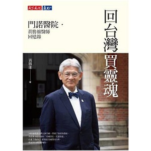 回台灣買靈魂 封面