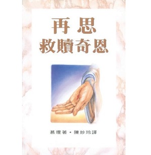 再思救贖奇恩 封面