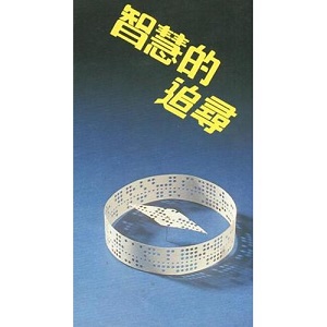 智慧的追尋-箴言書註解 封面