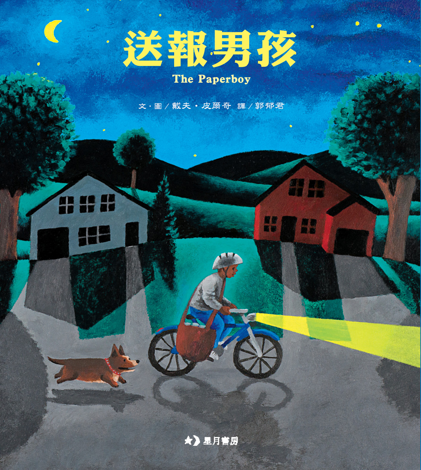送報男孩 封面
