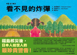 看不見的炸彈 封面