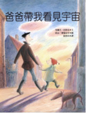 爸爸帶我看見宇宙 封面