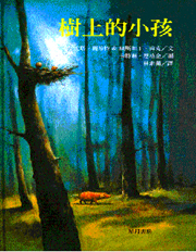 樹上的小孩 封面