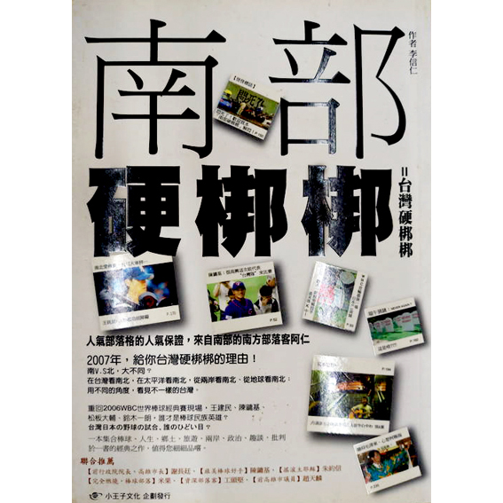 南部硬梆梆 封面