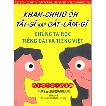 牽手學台語.越南語(附CD) 封面