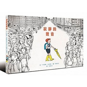 寂靜的聲音 封面