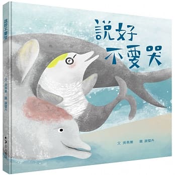 說好不要哭 封面