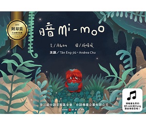 暗mi-moo(台語繪本) 封面