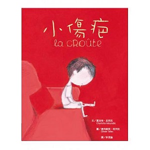 小傷疤 封面