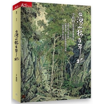 台灣森林百年紀 封面