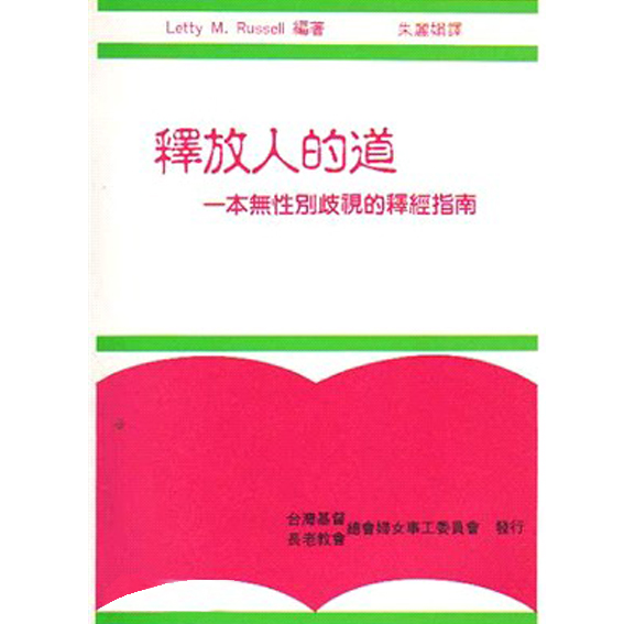 釋放人的道 封面