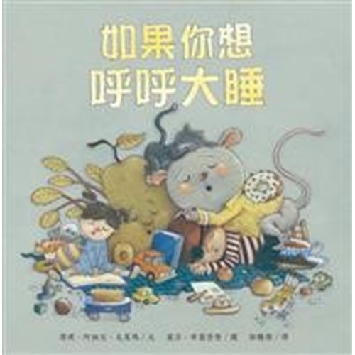 如果你想呼呼大睡 封面