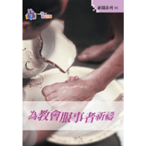 為教會服事者-祈禱系列6 封面