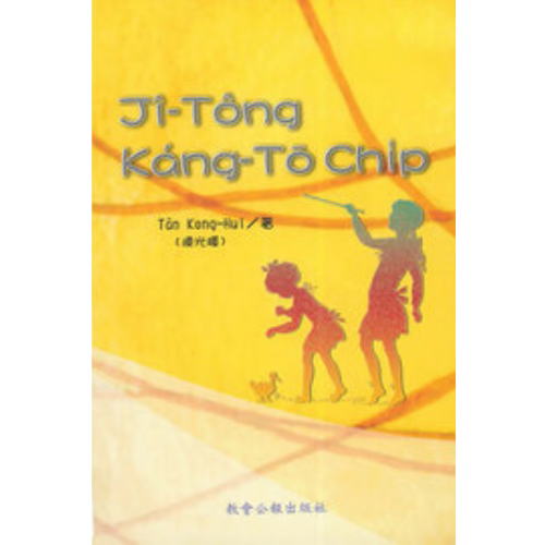Jî-Tông Káng-Tō Chi̍p 兒童講道集 封面